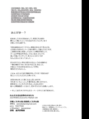 [弱酸性ノスタル酸 (次亜ノスタル酸)] わんだふるな世界の少女たち（プリキュア）[中國翻譯][不可視漢化]_26
