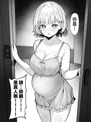 [白玉湯] 俺の上京性生活19「詩鶴妊娠後編」 [中国翻訳]_08