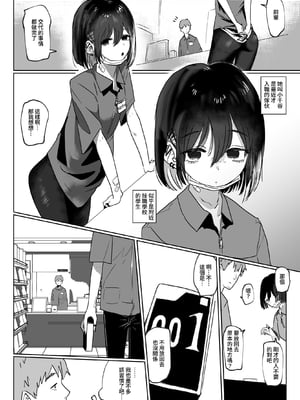 [硝子歩行] バイト先の後輩学生、家に来る。｜打工那裡的後輩學生，到家裡來了。 [中文] [出居眾]_004