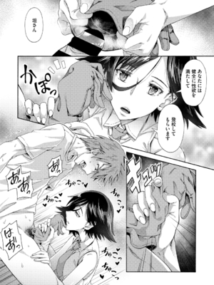 [霞雪誠] 学園裏サービス [DL版]_010