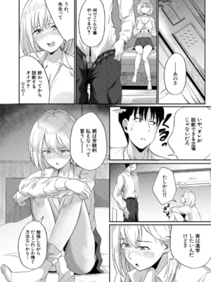 [荒木りりん] パパ活ギャルが実は生徒でガチ恋されたんだが！？ [DL版]_012