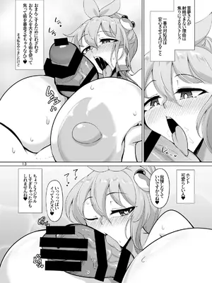 [肌色ルイボスティー (パンダィン)] 霊夢さん、い～っぱいえっちしましょうね! (東方Project)_12