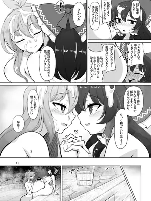 [肌色ルイボスティー (パンダィン)] 霊夢さん、い～っぱいえっちしましょうね! (東方Project)_10