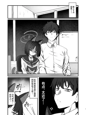 [NikomiC Ramen (日常)] ネコのヒトリジメ 弐 (ブルーアーカイブ)｜猫的独占 二 [白杨汉化组] [DL版]_05