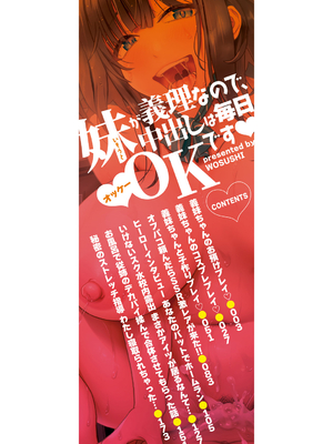 [をすし] 妹が義理なので、中出しは毎日OKです【電子版特典付き】 [DL版]_002