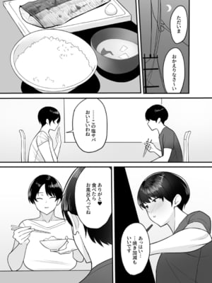 [C級] 義母さんは僕のモノ [DL版]_008