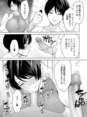 [C級] 義母さんは僕のモノ [DL版]_106