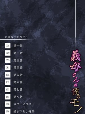 [C級] 義母さんは僕のモノ [DL版]_004