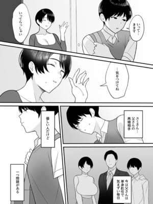 [C級] 義母さんは僕のモノ [DL版]_006