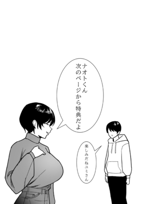 [C級] 義母さんは僕のモノ [DL版]_205