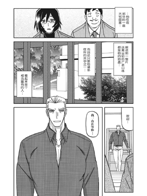 [山文京伝] 水鏡のマグノリア [中国翻訳] [ELF个人汉化] [DL版]_009