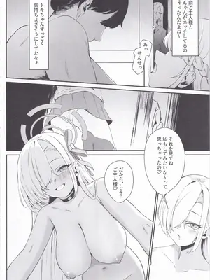 (C105) [さしみなす] アスナのHな活動記録 (ブルーアーカイブ)_05