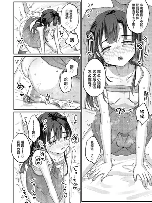 [甘露アメ] これはお手伝いなので (COMIC LO 2025年2月号)｜我这只是在帮忙而已哦 [吗喽汉化组] [DL版]_08