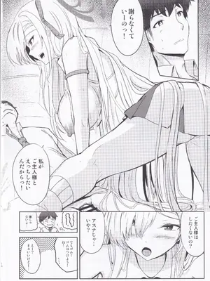 (C105) [AKACIA (銀一)] チアガールアスナはHがしたい! (ブルーアーカイブ)_13