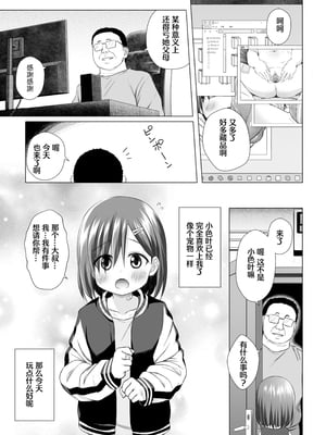[ノラネコノタマ (雪野みなと)] わらべ団地のいろはちゃん[DL版]【Polaris个人汉化】【无修正】_26