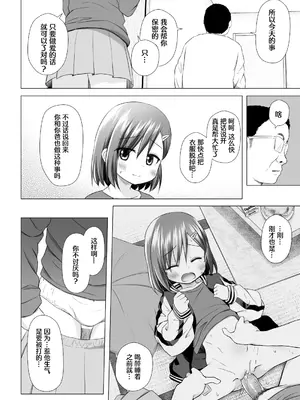 [ノラネコノタマ (雪野みなと)] わらべ団地のいろはちゃん[DL版]【Polaris个人汉化】【无修正】_09