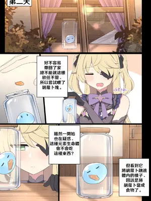 [Poyeop] フィッシュル (原神)[颠佬旅者汉化组]_02