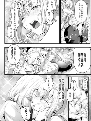 [憑依ラヴァー (憑依好きの人、ミシマサイコ)] 美しき異世界3姉妹の憑依録 [DL版]_19
