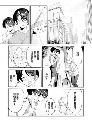 [C級] 義母さんは僕のモノ [DL版][中国翻訳]_140