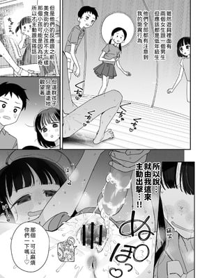 [Asunaro Neat. (ろんな)] TSロリおじさんの冒険 オナニー編+閑話集 (番外篇)  [中国翻訳]_P02_013