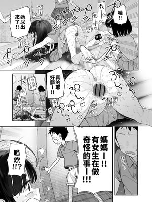 [Asunaro Neat. (ろんな)] TSロリおじさんの冒険 オナニー編+閑話集 (番外篇)  [中国翻訳]_P02_019