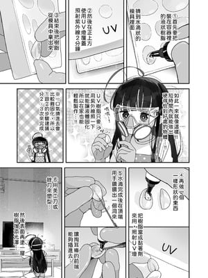 [Asunaro Neat. (ろんな)] TSロリおじさんの冒険 オナニー編+閑話集 (番外篇)  [中国翻訳]_P02_039