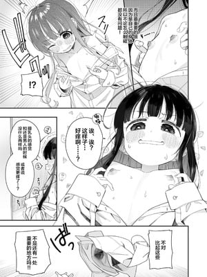 [Asunaro Neat. (ろんな)] TSロリおじさんの冒険 オナニー編+閑話集 (番外篇)  [中国翻訳]_P01_008