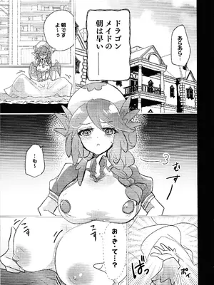 (強欲で謙虚なイベントTURN15) [あずまりサークルゥ (あずまり)]ドラゴンメイドと素敵な一日 (遊☆戯☆王 OCG)_04
