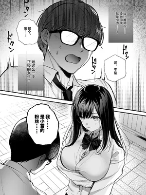 [南浜屋 (南浜よりこ)] 清楚同級生、秘密の裏垢 [中国翻訳]_17