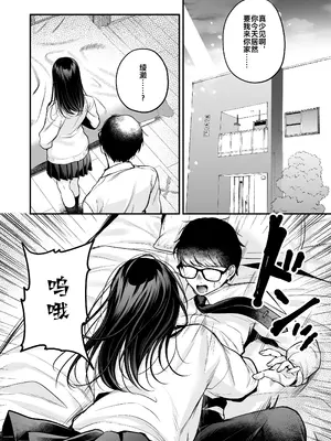 [南浜屋 (南浜よりこ)] 清楚同級生、秘密の裏垢 [中国翻訳]_53