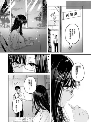 [南浜屋 (南浜よりこ)] 清楚同級生、秘密の裏垢 [中国翻訳]_07