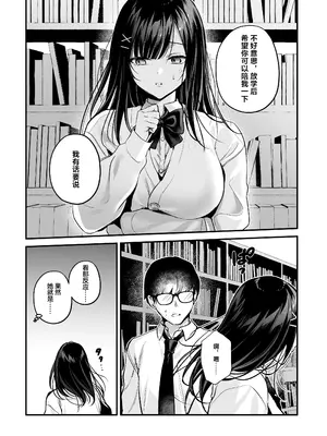 [南浜屋 (南浜よりこ)] 清楚同級生、秘密の裏垢 [中国翻訳]_19