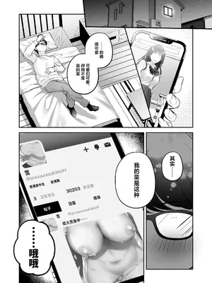 [南浜屋 (南浜よりこ)] 清楚同級生、秘密の裏垢 [中国翻訳]_09