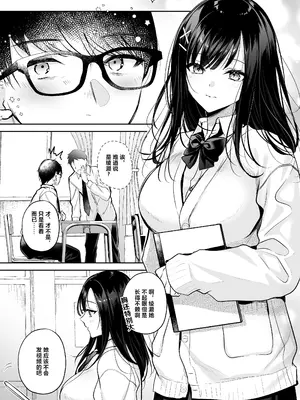 [南浜屋 (南浜よりこ)] 清楚同級生、秘密の裏垢 [中国翻訳]_05