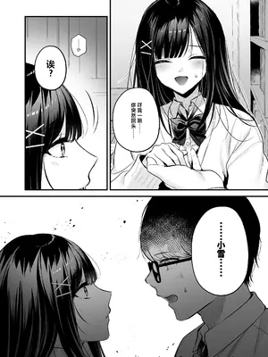 [南浜屋 (南浜よりこ)] 清楚同級生、秘密の裏垢 [中国翻訳]_15