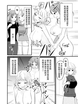 [モチと幸せ (まと)] あの子を貼り付けるアプリ ウエイトレス編 [中国翻訳]_28