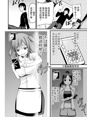 [モチと幸せ (まと)] あの子を貼り付けるアプリ ウエイトレス編 [中国翻訳]_02