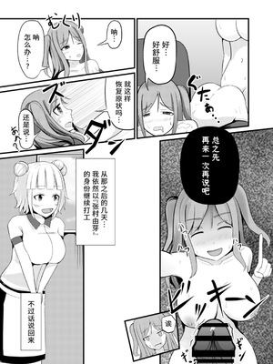 [モチと幸せ (まと)] あの子を貼り付けるアプリ ウエイトレス編 [中国翻訳]_27