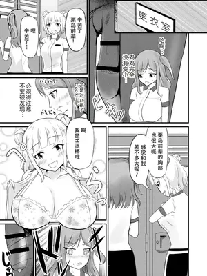 [モチと幸せ (まと)] あの子を貼り付けるアプリ ウエイトレス編 [中国翻訳]_11