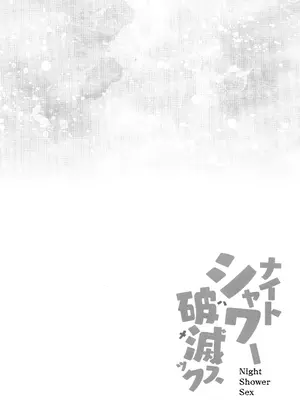 (C104) [Kanon's November (カノン砲)] ナイトシャワー破滅(ハメ)ックス (ブルーアーカイブ)_03