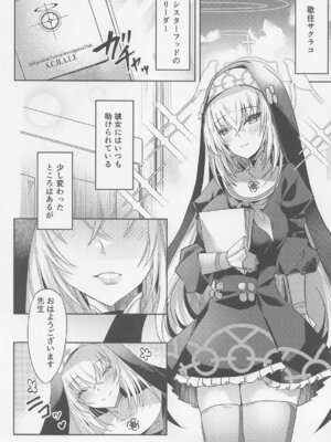 (C105) [どらやきや (井上たくや)] サクラコ様のえっち本 (ブルーアーカイブ)_03