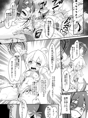 [CHARAN PORAN (猫乃またたび)] どうせVRなんだから、まひろちゃんを滅茶苦茶にしちゃってもイイよねっ？ (お兄ちゃんはおしまい!) [DL版]_05