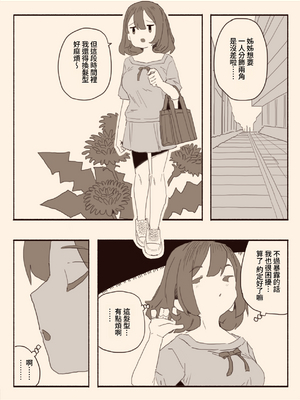 [けもみみ駅] 好きな人の双子の妹と3｜和喜歡的人的雙胞胎妹妹3 [中文] [出居眾]_有陰毛033