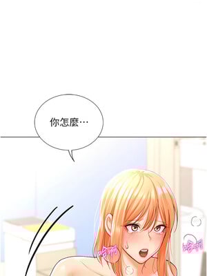 獵愛轉蛋機 18-19話_18_07