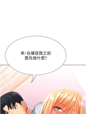 獵愛轉蛋機 18-19話_18_10