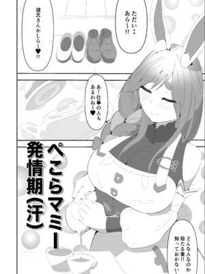 [あっち向いてほい] ぺこらマミー発情期(汗) (ぺこママ) [DL版]_04