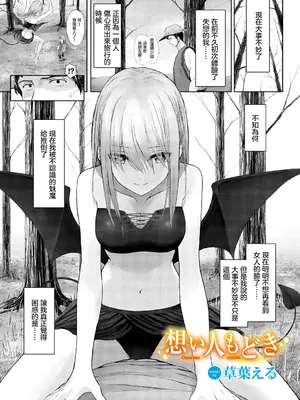 [草葉える] 想い人もどき (ダンジョン攻略はSEXで!! VOL.9) [中国翻訳] [DL版] Hentai Comics
