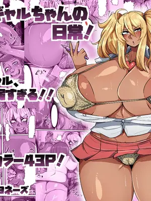 [ツナマヨネーズ (tsuyomayo)] 爆乳黒ギャルちゃんの日常!｜爆乳黑辣妹的日常（K记翻译）_02