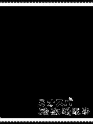 [結月ゆう] ミオスバ強姦睡眠姦 (大空スバル、大神ミオ) [DL版]_04