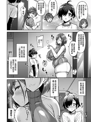 [たぬきんぐすりーぷ (ドラチェフ)] 友達のママとハメまくる僕 [Banana手工漢化] [DL版]_03
